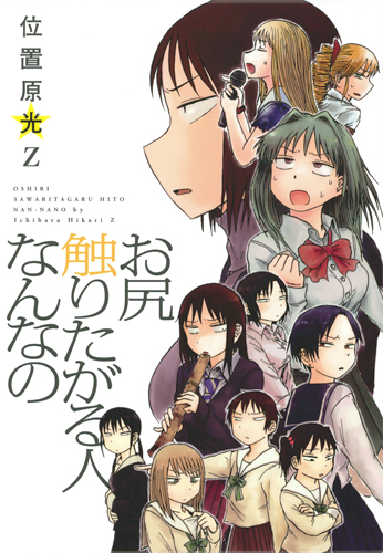 お尻触りたがる人なんなの