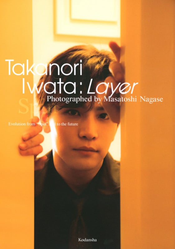 岩田剛典4th写真集 Layer