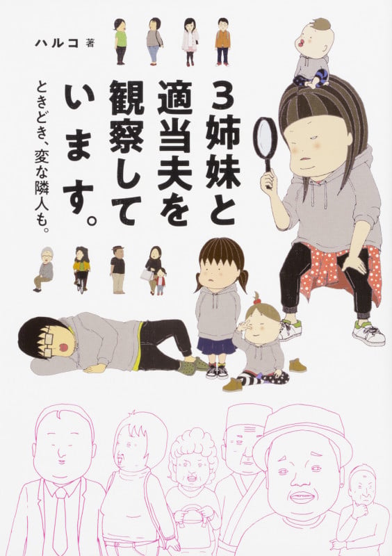 3姉妹と適当夫を観察しています。 ときどき、変な隣人も。の詳細を見る