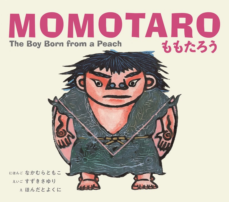 ももたろう 日本語&英語CD付絵本