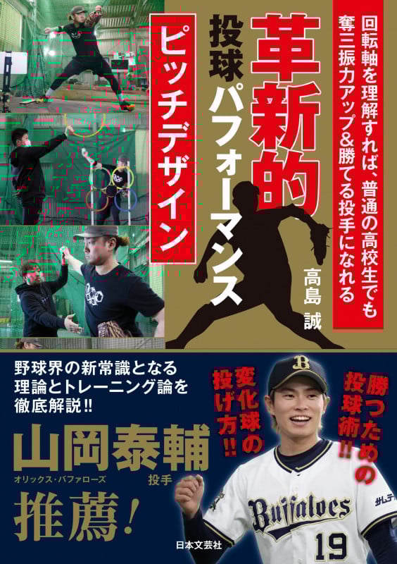 DVD 驚異の投手パフォーマンスライン　トレーナー高島誠監修 DVD 驚異の投手パフォーマンスライントレーナー高島誠監修