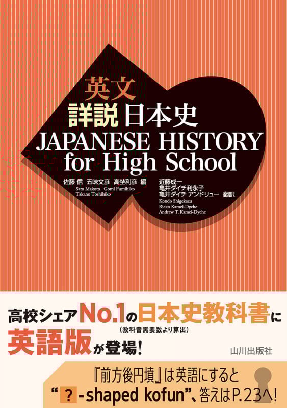 英文 詳説 日本史 JAPANESE HISTORY for High School