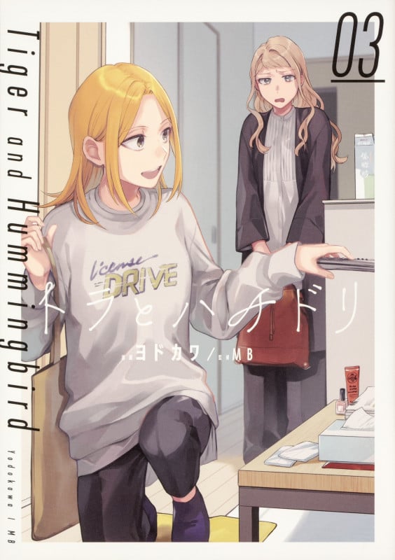 トラとハチドリ(3)