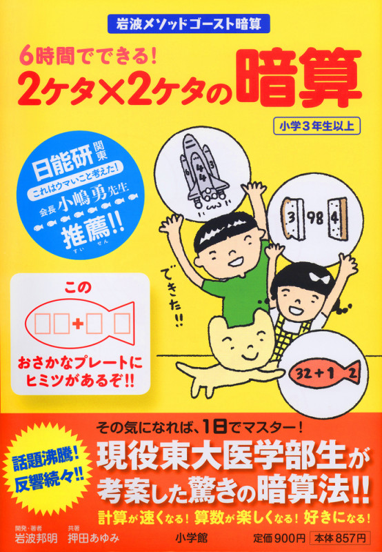 6時間でできる!2ケタ×2ケタの暗算 岩波メソッドゴースト暗算