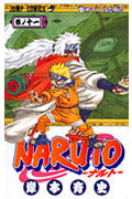 NARUTO-ナルト- (11) (ジャンプC)
