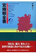 叶精二 おすすめランキング (15作品) - ブクログ