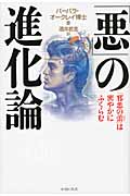 「悪」の進化論 「邪悪の蕾」は密やかにふくらむ