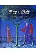 美女と野獣 (大型絵本)