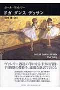 ドガ ダンス デッサン