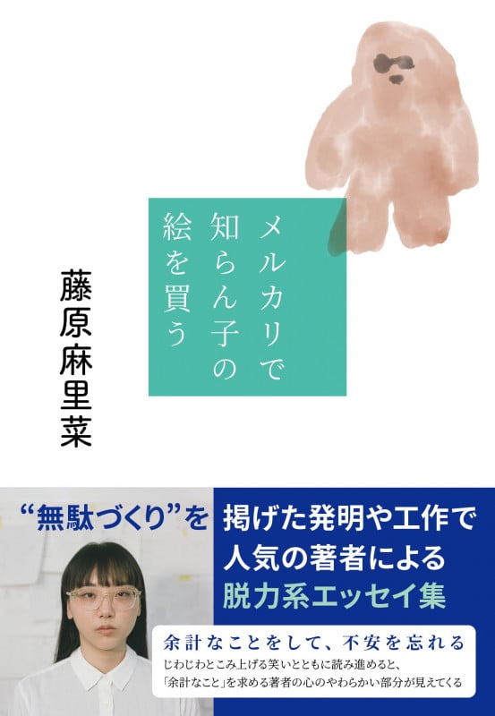 メルカリで知らん子の絵を買うの詳細を見る