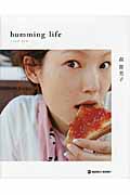 humming life (MARBLE BOOKS)