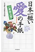 日本一短い愛の手紙 一筆啓上賞