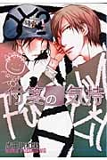 付箋の気持ち (Hugコミックス)