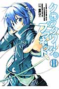 クロックワーク・プラネット (II) (シリウスKC)