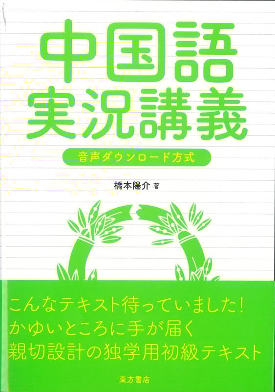 中国語 実況講義 音声ダウンロード方式