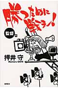 勝つために戦え!監督篇