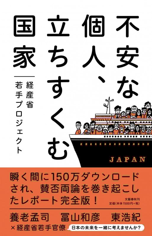 不安な個人、立ちすくむ国家の詳細を見る