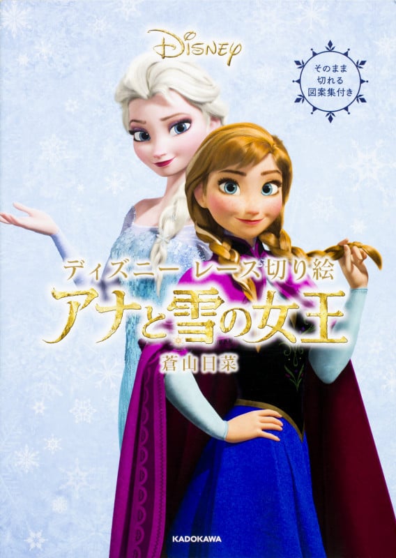 ディズニー レース切り絵 アナと雪の女王