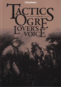 TACTICS OGRE LOVER’S VOICE タクティクスオウガ運命の輪ファンブック