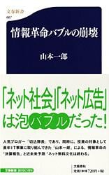 情報革命バブルの崩壊 (文春新書)