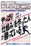 やっぱり「仕組み」を作った人が勝っている (光文社ペーパーバックス)