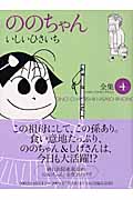 ののちゃん(ジブリC) (全集4) (ジブリC)の詳細を見る