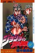 ジョジョの奇妙な冒険 50 (ジャンプコミックス)