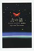 カルロス・カスタネダ おすすめランキング (17作品) - ブクログ