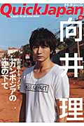 クイック・ジャパン (vol.93)