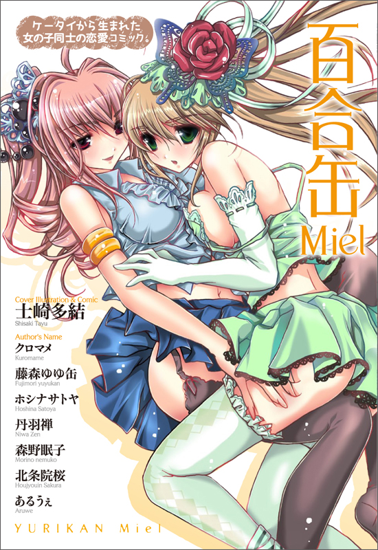 百合缶Miel  の詳細を見る