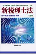 新税理士法