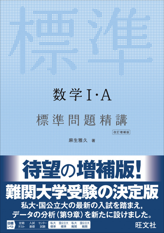 数学I・A標準問題精講