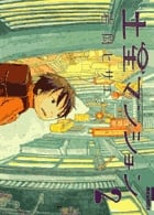 土星マンション (2) (IKKI C)