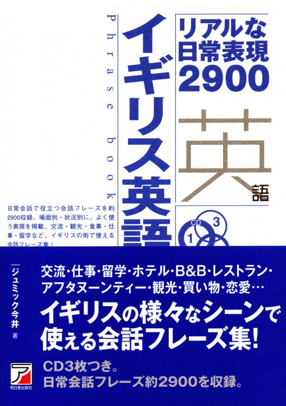 CD BOOK イギリス英語フレーズブック