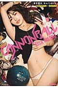 CANNONBALL平子理沙 CD+PHOTO BOOK