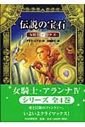 初版　帯付き　サークル・マジック 全４巻　 タモラ・ピアス 初版 帯付き サークル・マジック 全4巻 タモラ・ピアス - メルカリ