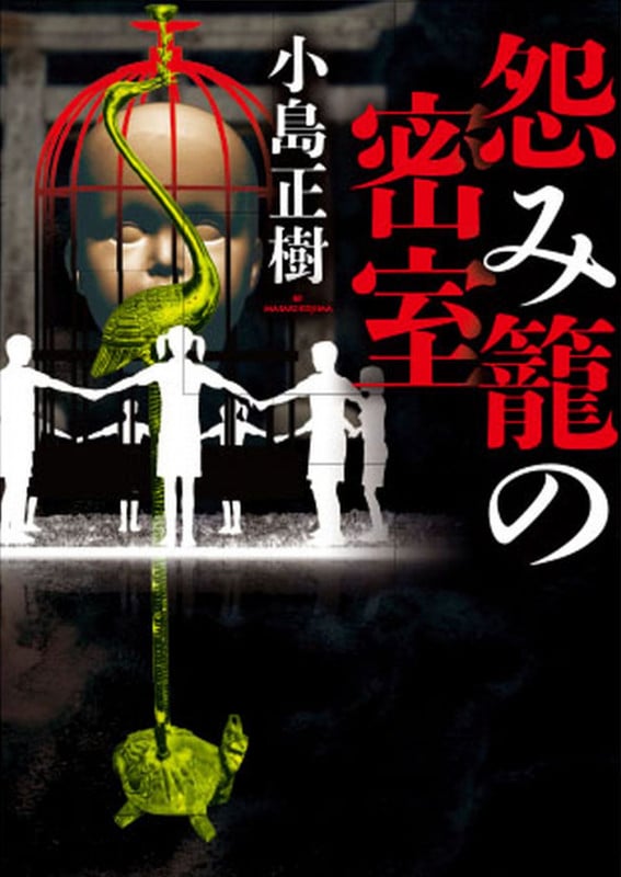 小島正樹『四月の橋』（初版・帯あり）【講談社ノベルス】 小島正樹『四月の橋』（初版・帯あり）【講談社ノベルス】 文学・小説