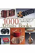 アーティストブック1000 特別な素材、装丁、手製本のアイデア