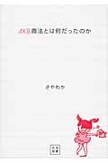AKB商法とは何だったのか