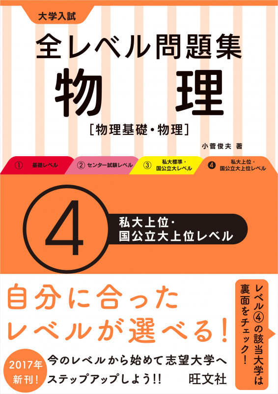ここが出る 物理の要点 小菅俊夫著 旺文社