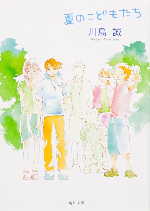 夏のこどもたち (角川文庫)