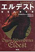 ドラゴンライダー エルデスト 宿命の赤き翼 (5)
