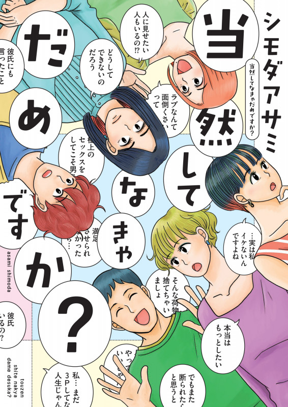 当然してなきゃだめですか? (フィールC)