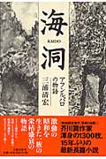 海洞 アフンルパロの物語