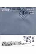 箱の家 エコハウスを目指して