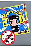 ひらきこもりのすすめ2.0 (講談社BOX)の詳細を見る