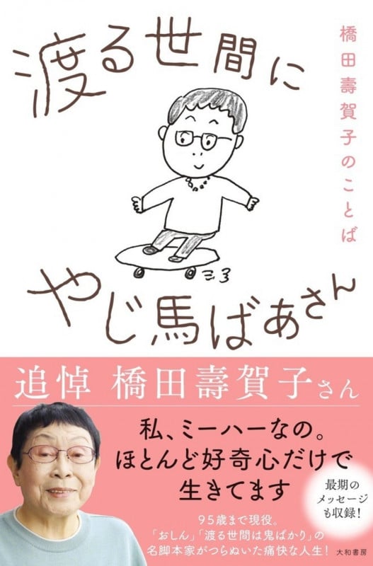 橋田壽賀子 おすすめランキング (53作品) - ブクログ