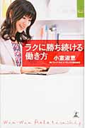 ラクに勝ち続ける働き方