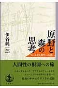 伊谷純一郎　著作集　（全六巻） Amazon.co.jp: 伊谷 純一郎: 本