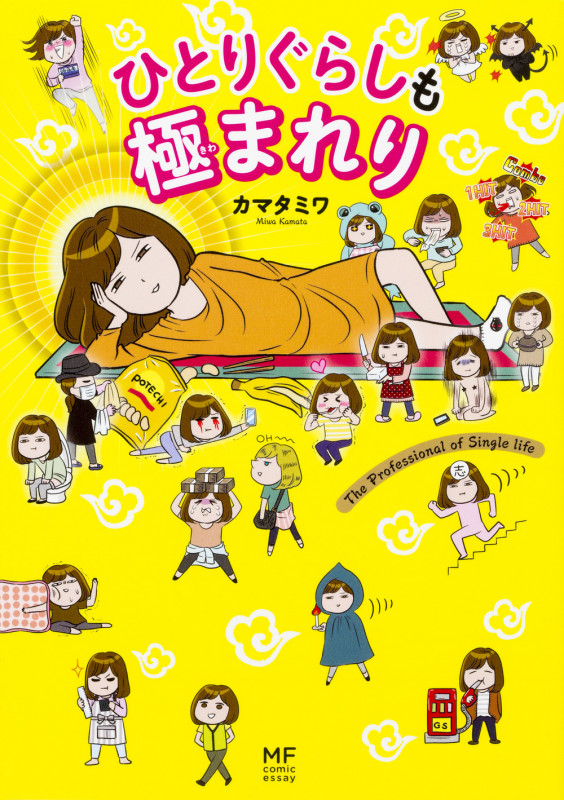 ひとりぐらしも極まれり  